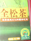 Pine Leave Tea